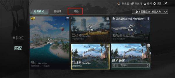 和平精英台服 v4.4.0安卓版
