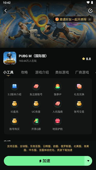 和平精英国际服2026最新版 v4.4.0安卓版