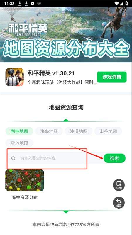 和平精英地图资源工具手机版 v1.0.0 最新版 和平精英地图资源工具手机版 v1.0.0 最新版