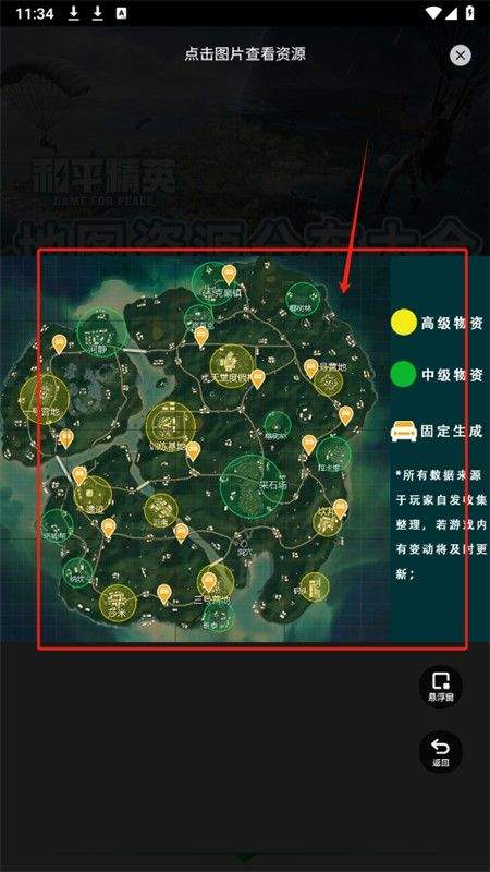 和平精英地图资源工具手机版 v1.0.0 最新版 和平精英地图资源工具手机版 v1.0.0 最新版