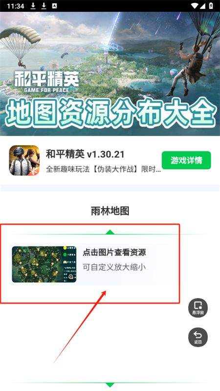 和平精英地图资源工具手机版 v1.0.0 最新版 和平精英地图资源工具手机版 v1.0.0 最新版