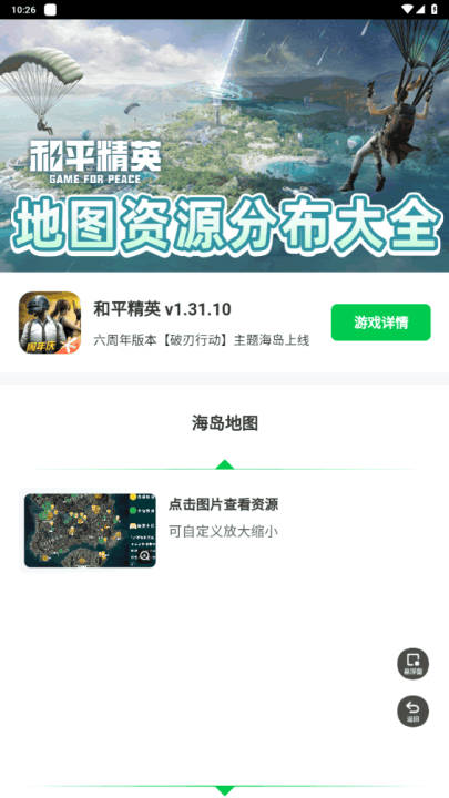 和平精英地图资源工具手机版 v1.0.0 最新版