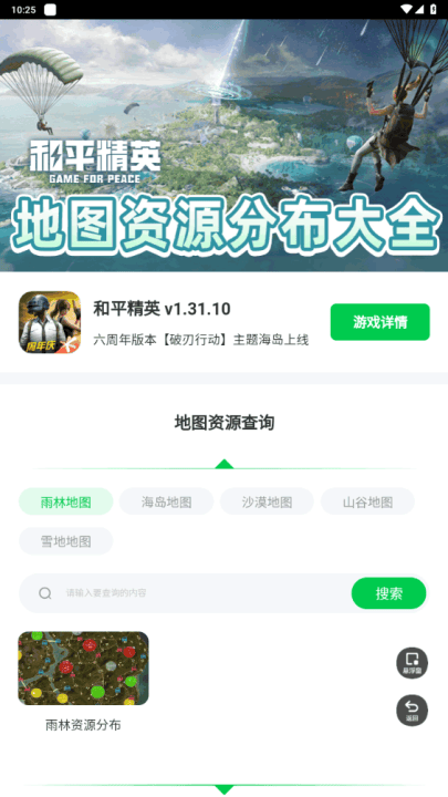 和平精英地图资源工具手机版 v1.0.0 最新版