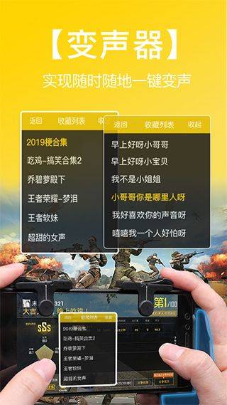 和平精英游戏变声器软件 v1.9.1安卓版