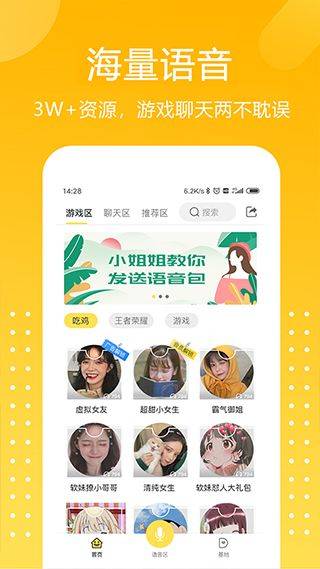 和平精英游戏变声器软件 v1.9.1安卓版