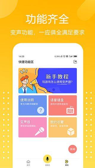 和平精英游戏变声器软件 v1.9.1安卓版