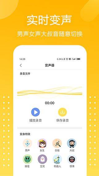 和平精英游戏变声器软件 v1.9.1安卓版