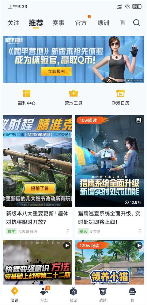 和平营地2026最新版本 v3.34.3.1496安卓版