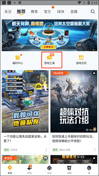 和平营地下载安装2025最新版