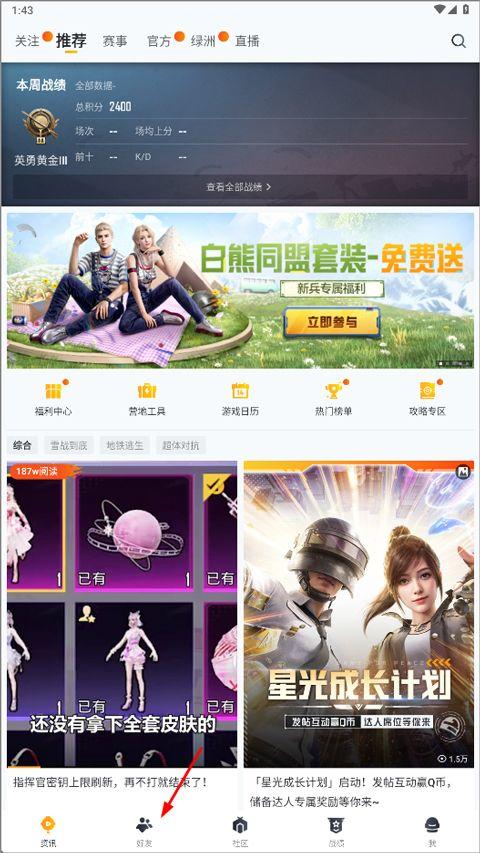 和平营地官方版 v3.35.3.1527安卓版