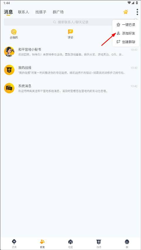和平营地官方版 v3.35.3.1527安卓版