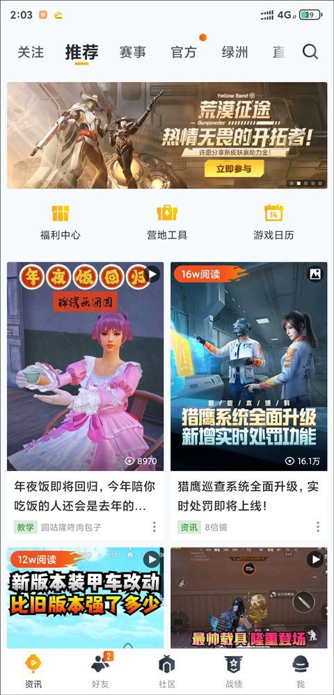 和平营地官方版 v3.35.3.1527安卓版