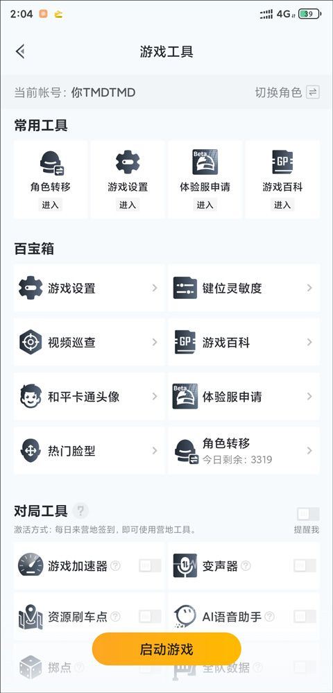和平营地官方版 v3.35.3.1527安卓版