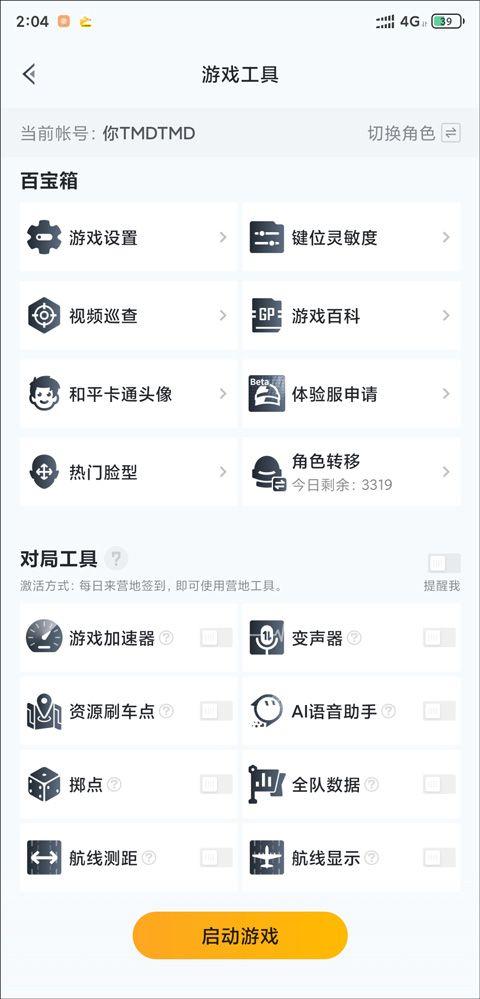 和平营地官方版 v3.35.3.1527安卓版