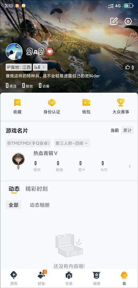 和平营地官方版 v3.35.3.1527安卓版