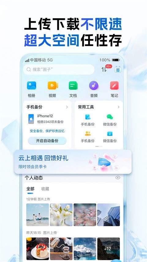 和彩云网盘app v12.5.1安卓版