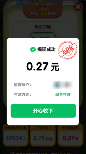 和气生财游戏 v1.1.2 安卓版