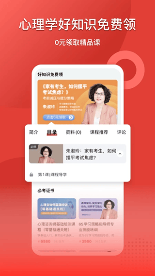 和计划心理app v1.3.7安卓版
