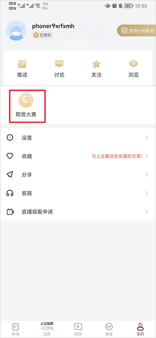 和讯财经app v8.8.8安卓版