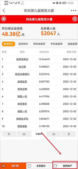 和讯财经app v8.8.8安卓版