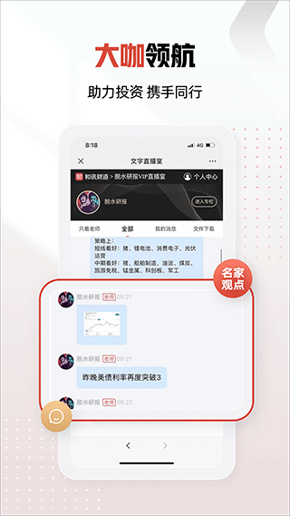 和讯财经app v8.8.8安卓版