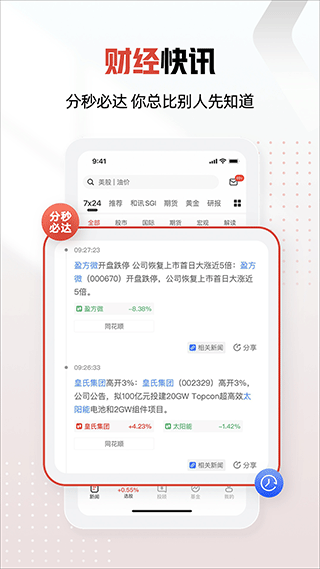 和讯财经app v8.8.8安卓版