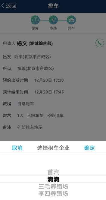 和车队v3最新版本