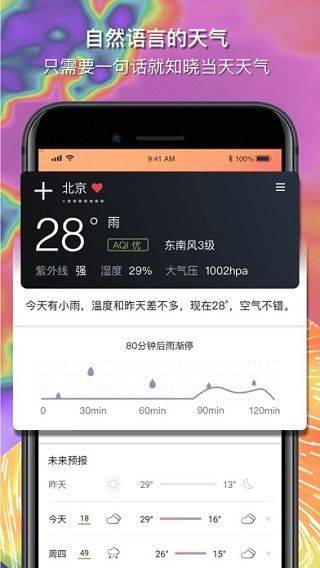 和风天气app v3.5.26安卓版