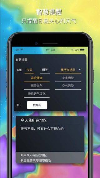 和风天气app v3.5.26安卓版