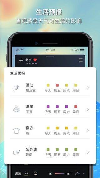 和风天气app v3.5.26安卓版