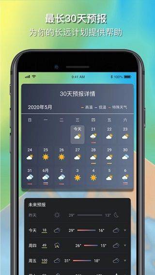 和风天气app v3.5.26安卓版
