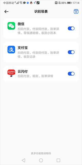 咔皮记账app v0.8.93安卓版
