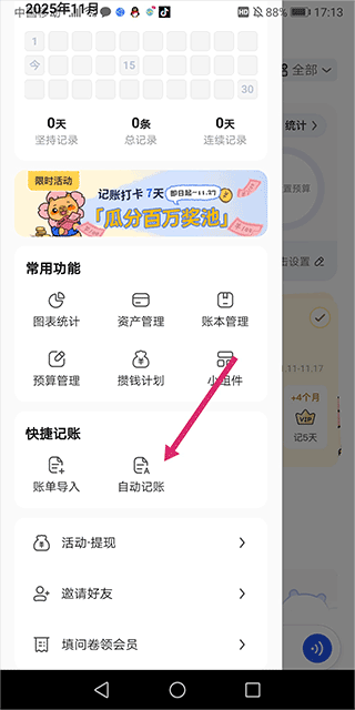 咔皮记账app v0.8.93安卓版