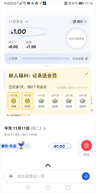 咔皮记账app v0.8.93安卓版