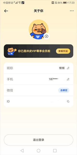 咔皮记账app v0.8.93安卓版