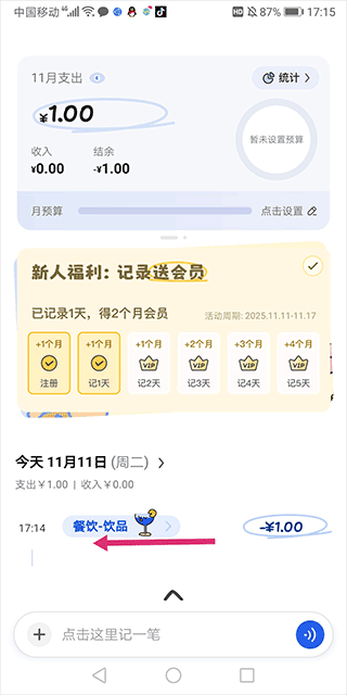 咔皮记账app v0.8.93安卓版