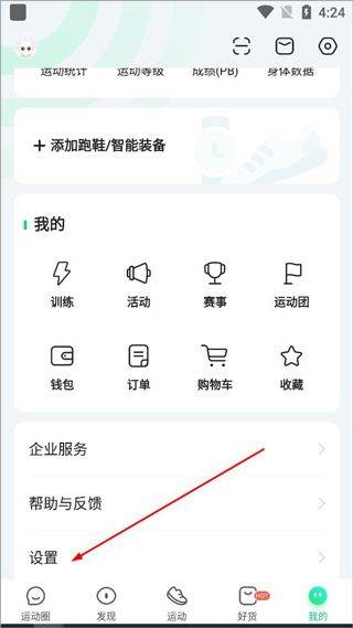 咕咚最新版本 v10.69.0安卓版