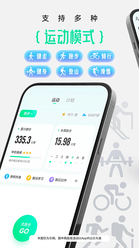 咕咚最新版本 v10.69.0安卓版