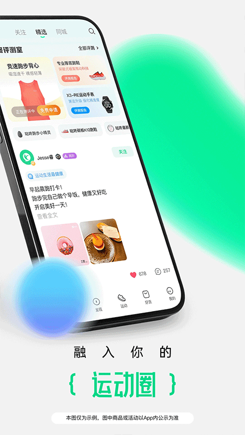 咕咚最新版本 v10.69.0安卓版