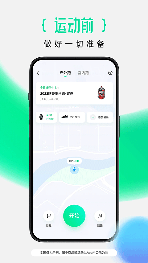 咕咚最新版本 v10.69.0安卓版