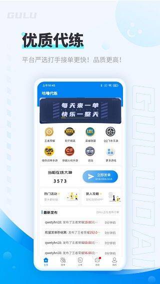 咕噜代练app v9.0.6安卓版
