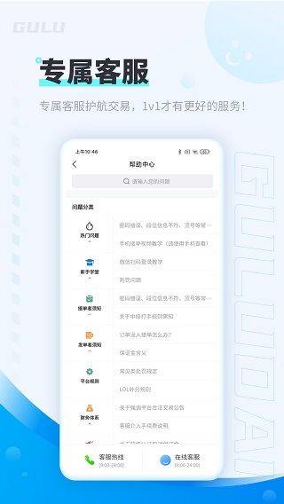 咕噜代练app v9.0.6安卓版