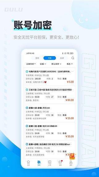 咕噜代练app v9.0.6安卓版