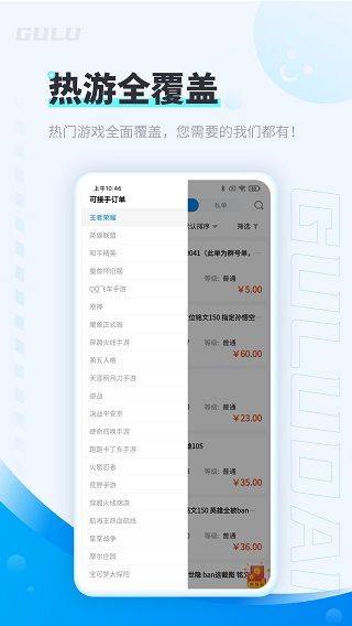 咕噜代练app v9.0.6安卓版