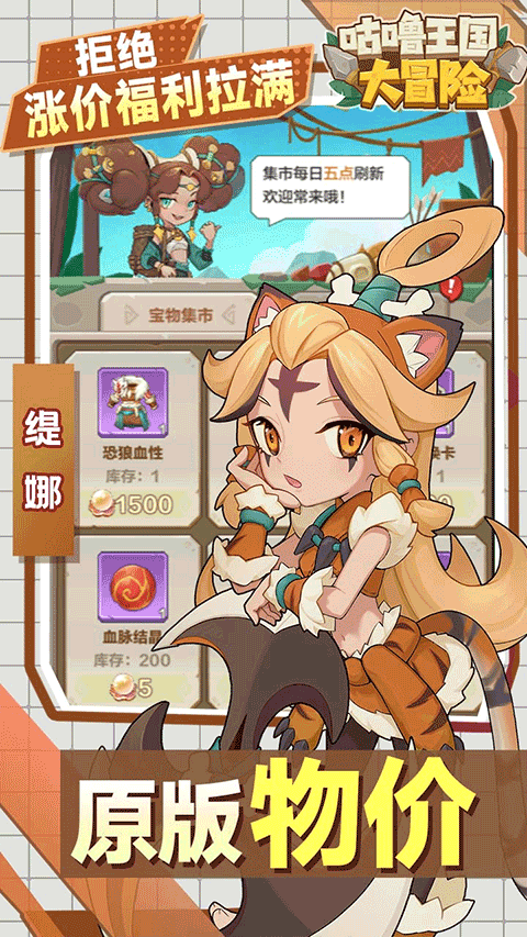 咕噜王国大冒险 v1.10安卓版