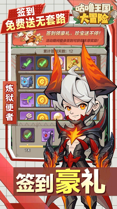 咕噜王国大冒险 v1.10安卓版