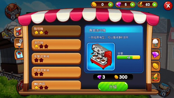 咖啡厅大作战烹饪餐厅手游 v8.1.0安卓版