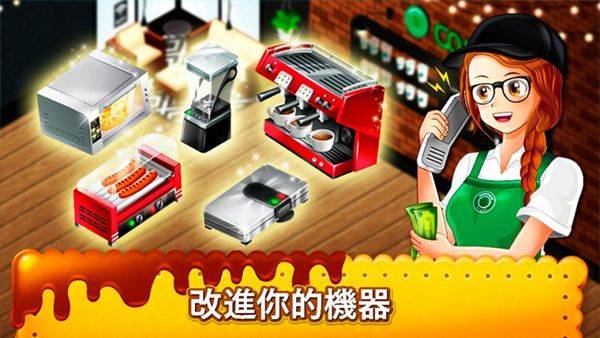 咖啡厅大作战烹饪餐厅手游 v8.1.0安卓版