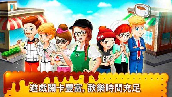 咖啡厅大作战烹饪餐厅手游 v8.1.0安卓版