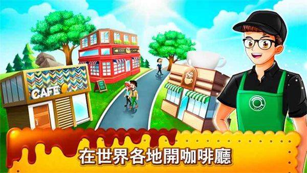 咖啡厅大作战烹饪餐厅手游 v8.1.0安卓版